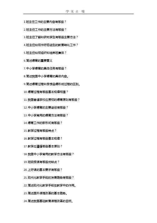 小学教育教学知识与能力简答整理1.pptx