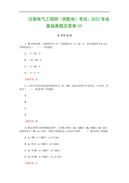 注册电气工程师(供配电)考试：2022专业基础真题及答案(4)