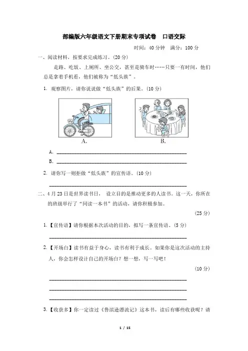 部编版六年级语文下册期末专项试卷  口语交际 附答案 (2)