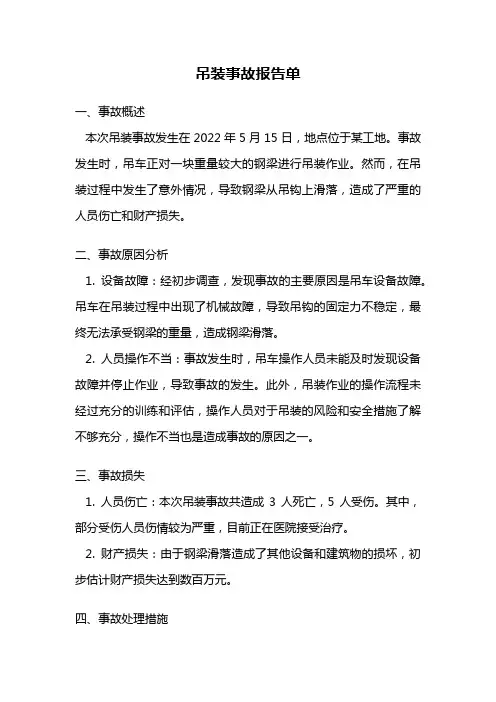 吊装事故报告单