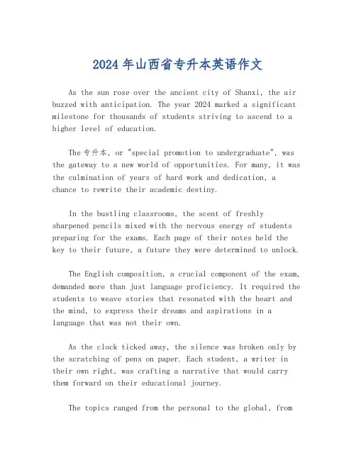 2024年山西省专升本英语作文