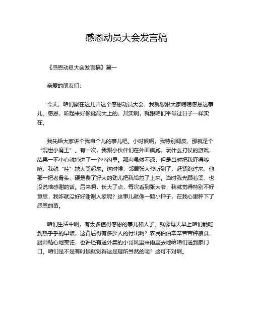 感恩动员大会发言稿