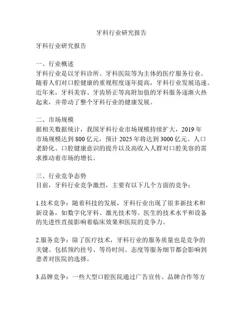 牙科行业研究报告