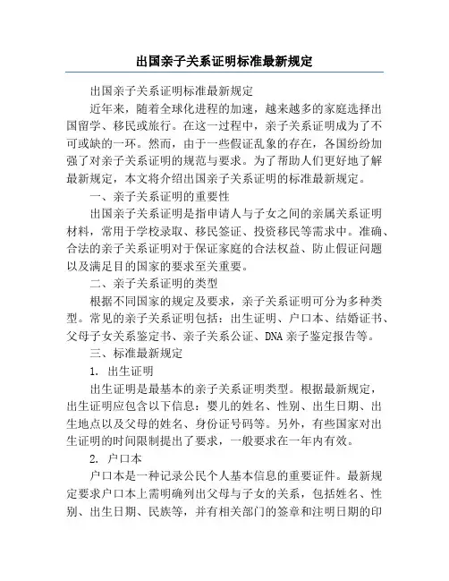 出国亲子关系证明标准最新规定