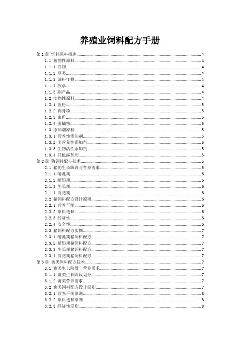 养殖业饲料配方手册
