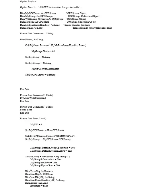 vb与欧姆龙OPC服务器编程实例(读取PLC100个内存的vb源代码)