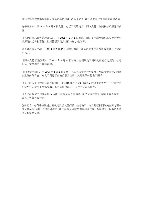电商法律法规
