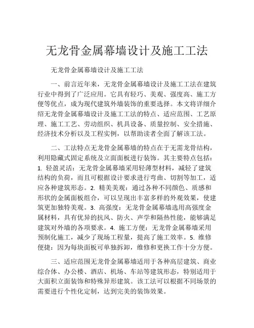 无龙骨金属幕墙设计及施工工法(2)