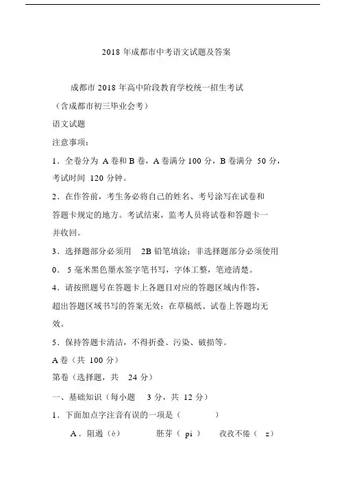 2018年成都市中考语文试题及答案.doc