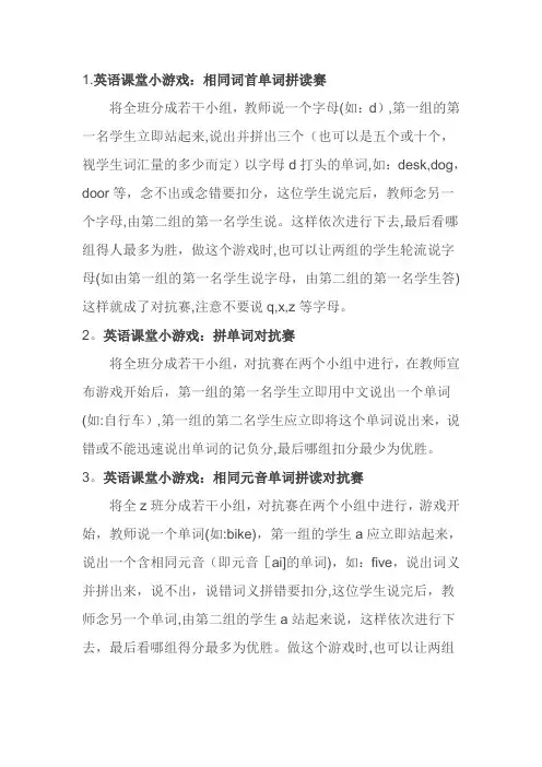 英语课堂20个小游戏
