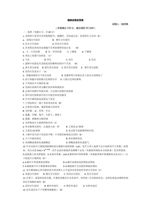 植物试卷及答案专升本