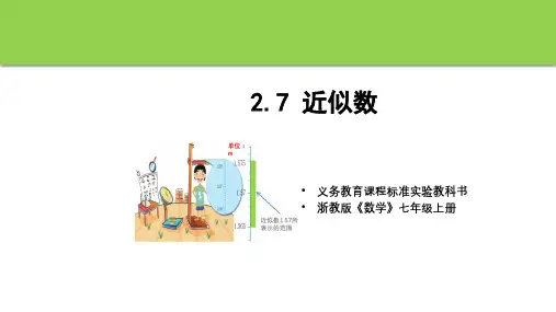 近似数-ppt课件