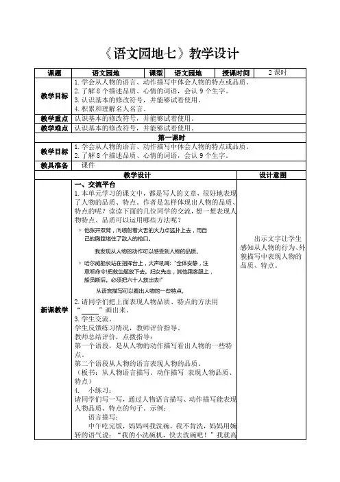 部编版四年级下册《语文园地七》教学设计