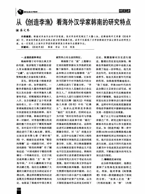 从《创造李渔》看海外汉学家韩南的研究特点