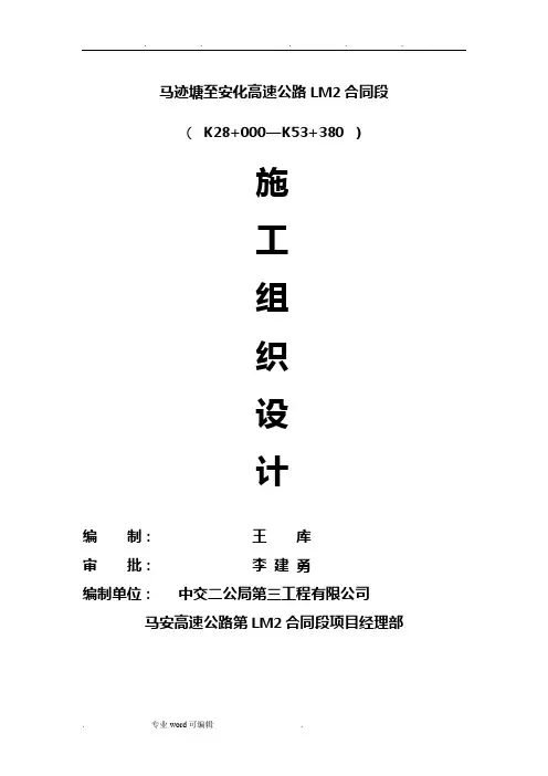 高速公路路面施工工程施工组织设计方案