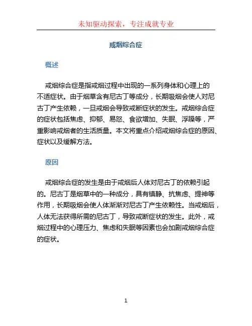 戒烟综合症