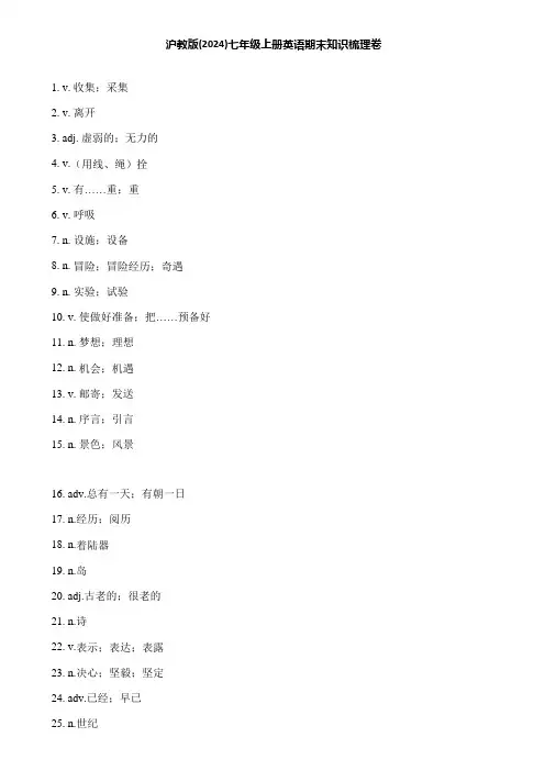 沪教版(2024)七年级上册英语期末知识梳理卷