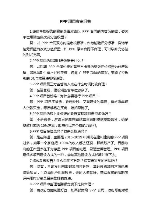 PPP项目专家问答