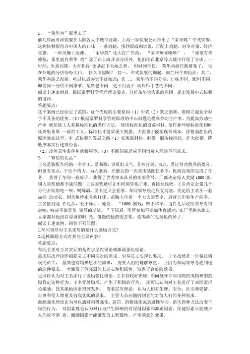 管理学原理案例分析