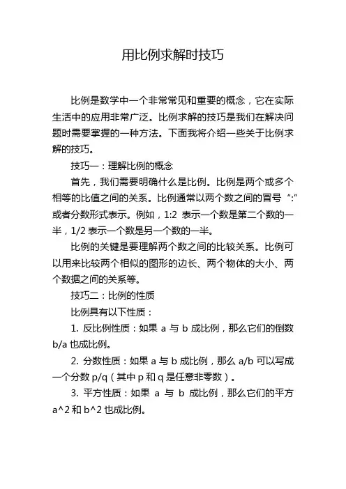 用比例求解时技巧