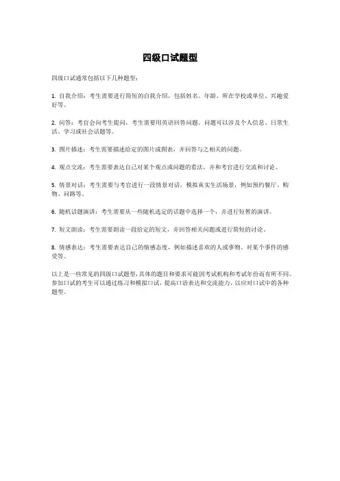 四级口试题型