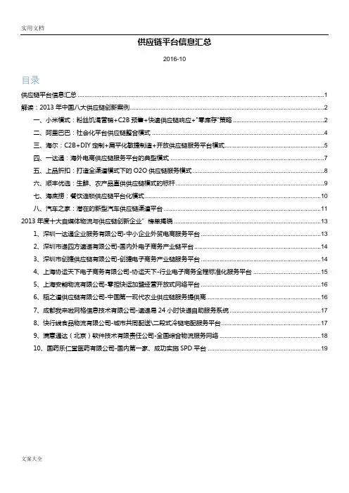 中国八大供应链创新案例