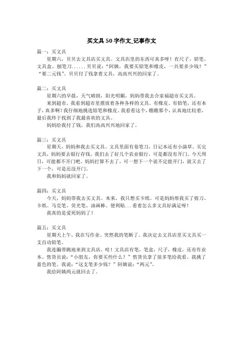 买文具50字作文_记事作文