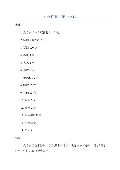 火锅底料的配方做法