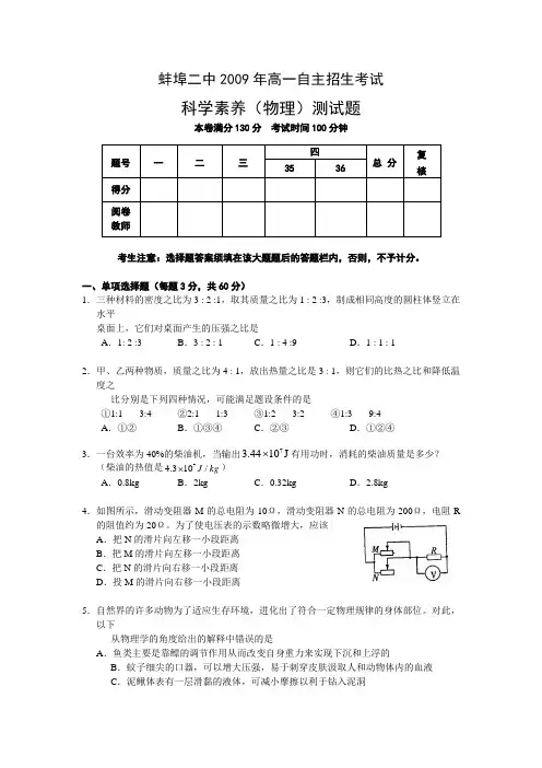 安徽省蚌埠二中高一物理自主招生考试科学素养测试题