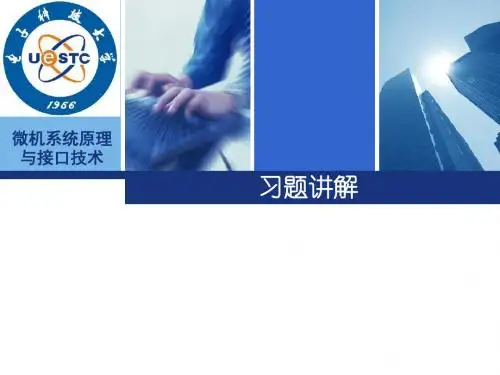 微机原理期中习题课