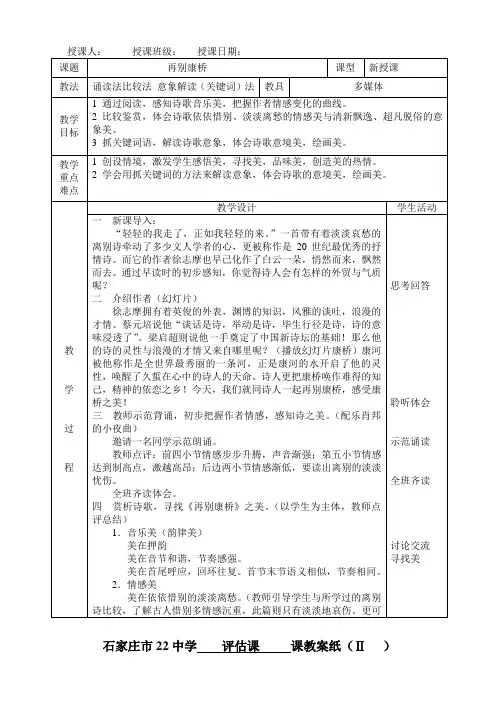 华东师大版语文高一上册-第四单元十.《再别康桥》教案(2)