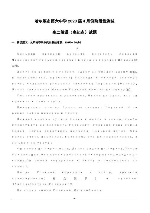 黑龙江省哈尔滨市第六中学2018-2019学年高二4月月考俄语试题(高起点)(附答案)