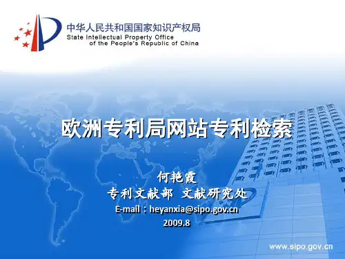 欧洲专利局专利检索