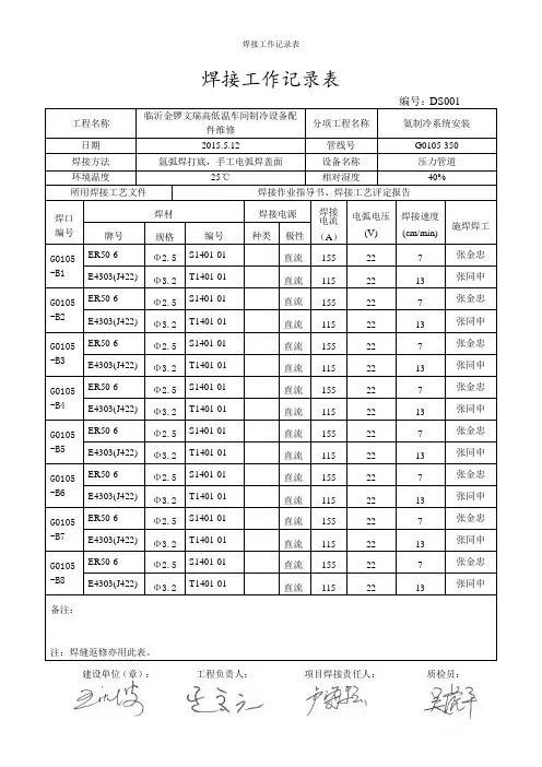 焊接工作记录表