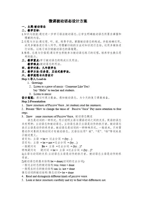微课程被动语态设计方案