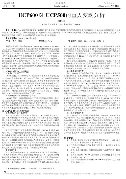 UCP600对UCP500的重大变动分析(1)