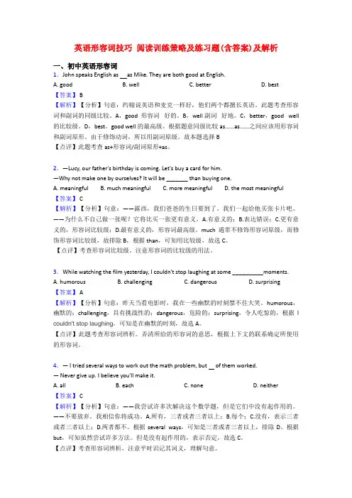 英语形容词技巧 阅读训练策略及练习题(含答案)及解析