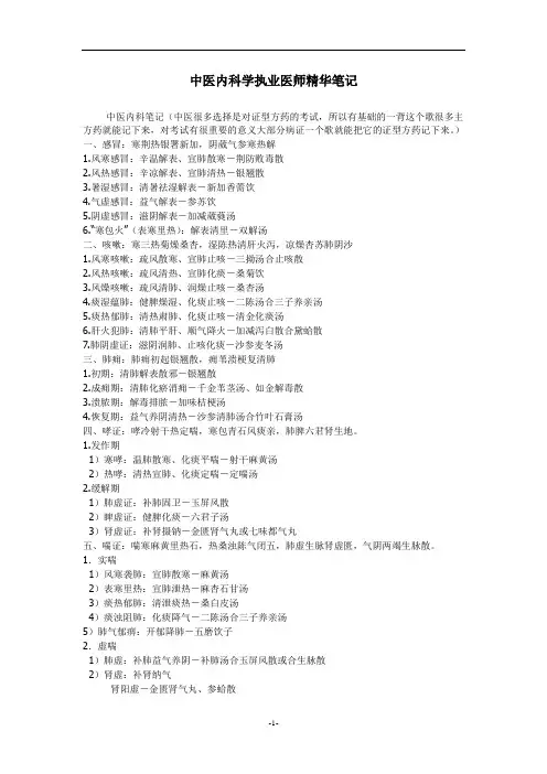 中医内科学执业医师精华笔记
