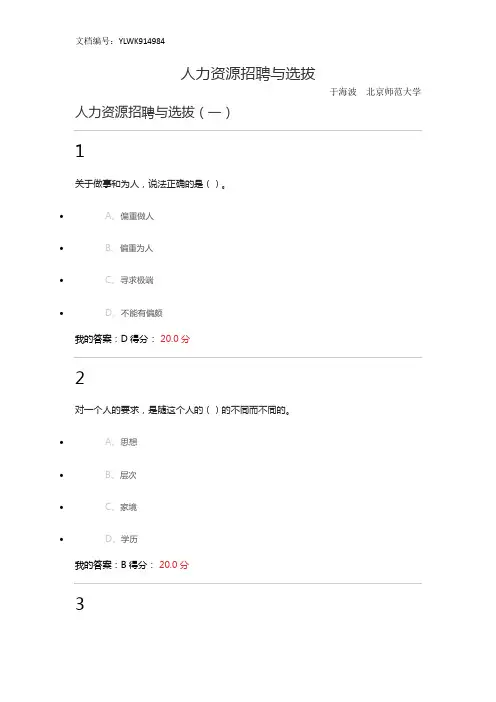 2016年尔雅人力资源与招聘课程答案