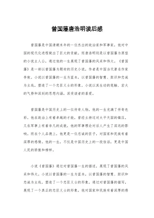 曾国藩唐浩明读后感