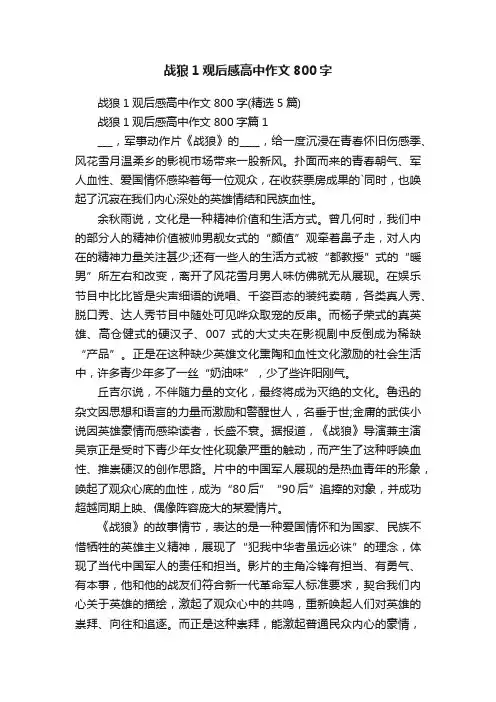 战狼1观后感高中作文800字