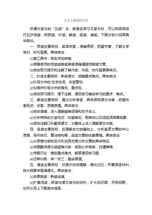 文言文阅读的方法