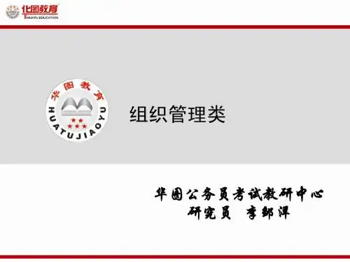 华图面试组织管理