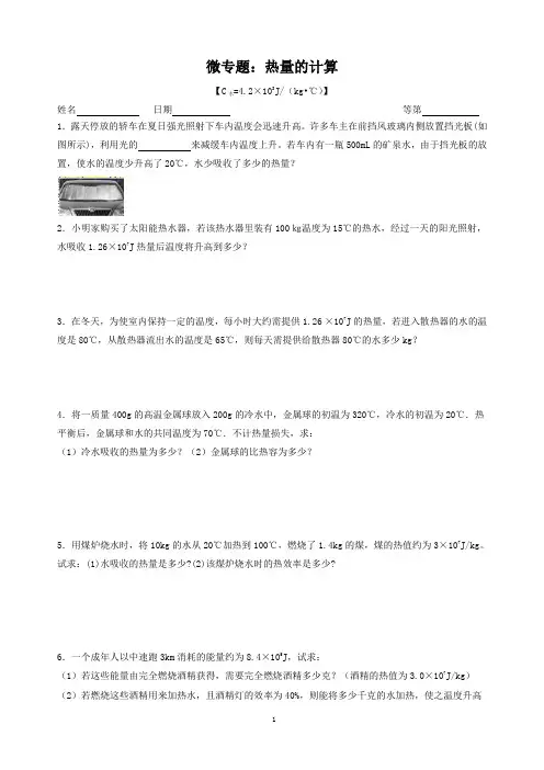 微专题：热量的计算  中考物理复习专项练习