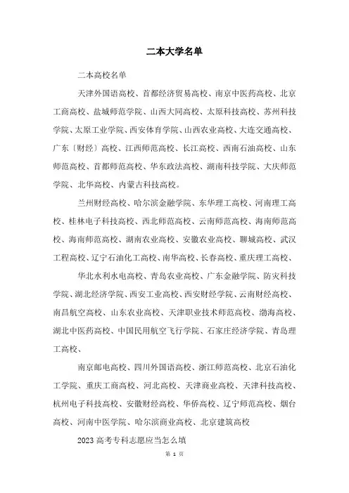 二本大学名单