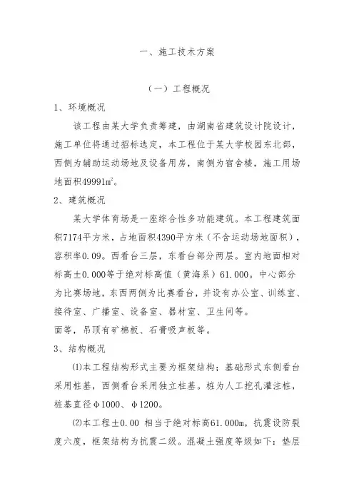 大学体育场施工组织设计..