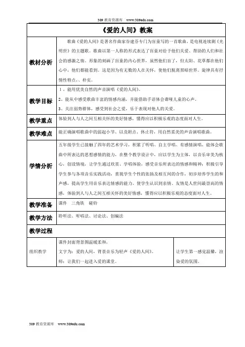 湘艺版音乐六年级上册《爱的人间》教案03