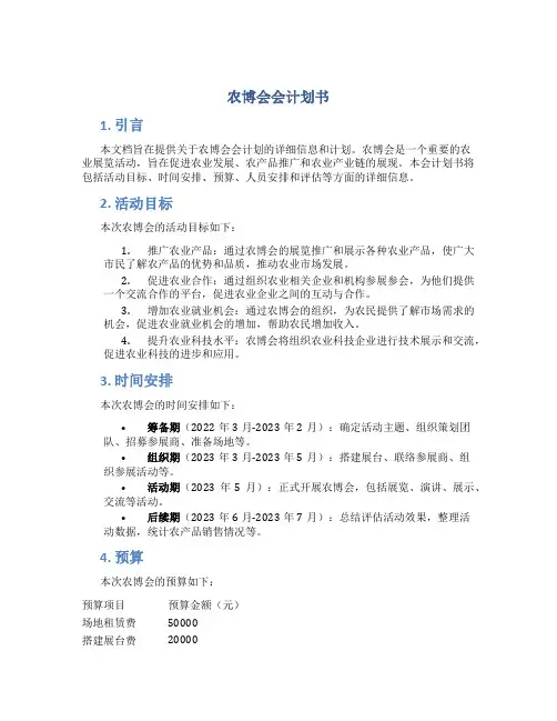 农博会会计划书