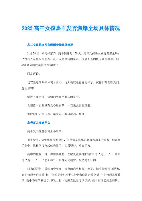 2023高三女孩热血发言燃爆全场具体情况