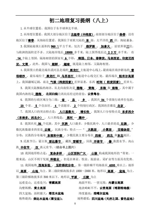 初二地理复习提纲八上(有图答案定稿)